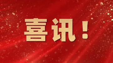 喜訊：健培科技成功入選2021浙江省人工智能典型應(yīng)用場(chǎng)景名單